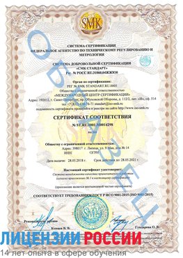 Образец сертификата соответствия Вологда Сертификат ISO 9001